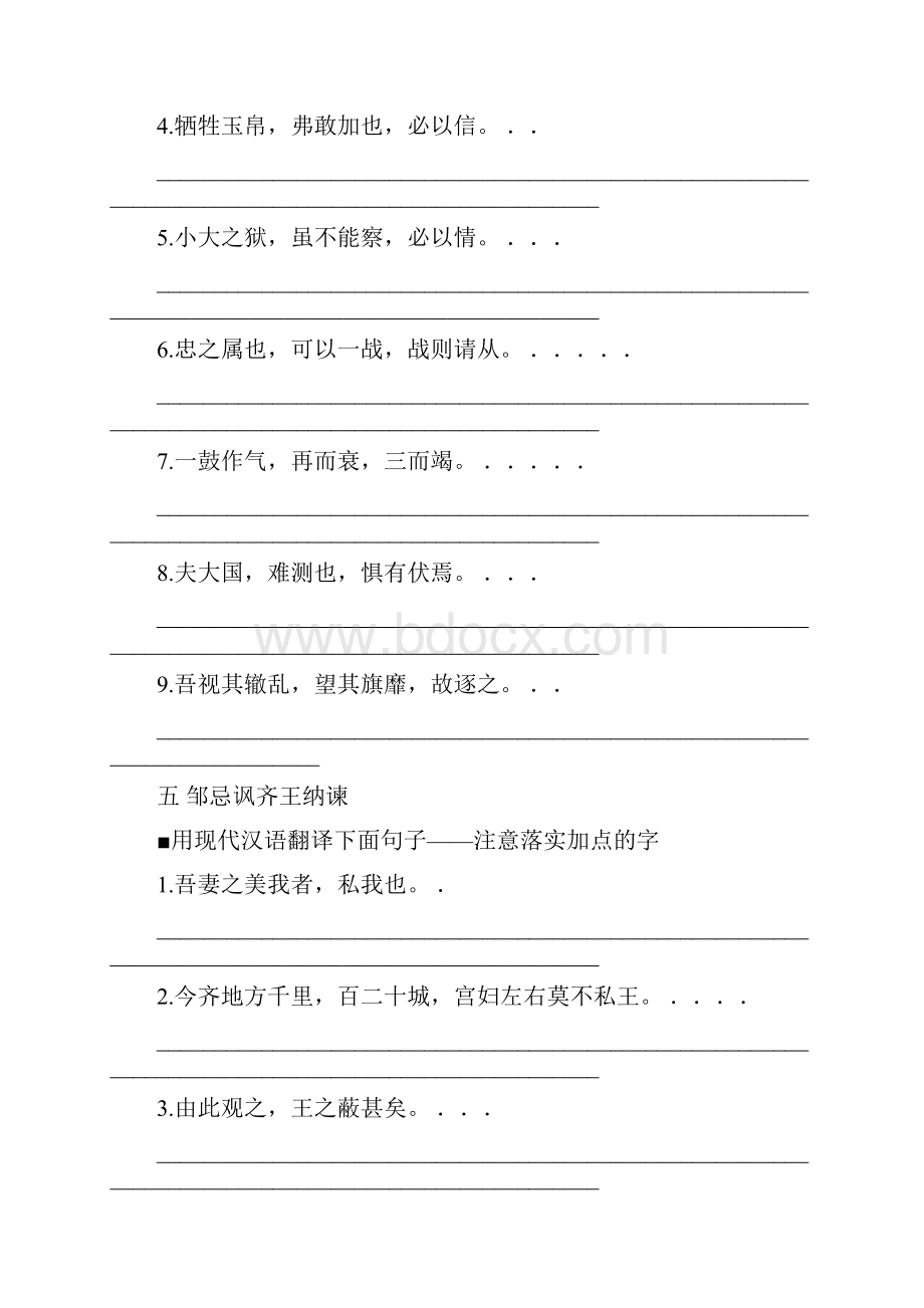 广东中考达标学案古诗文解读一本通.docx_第3页