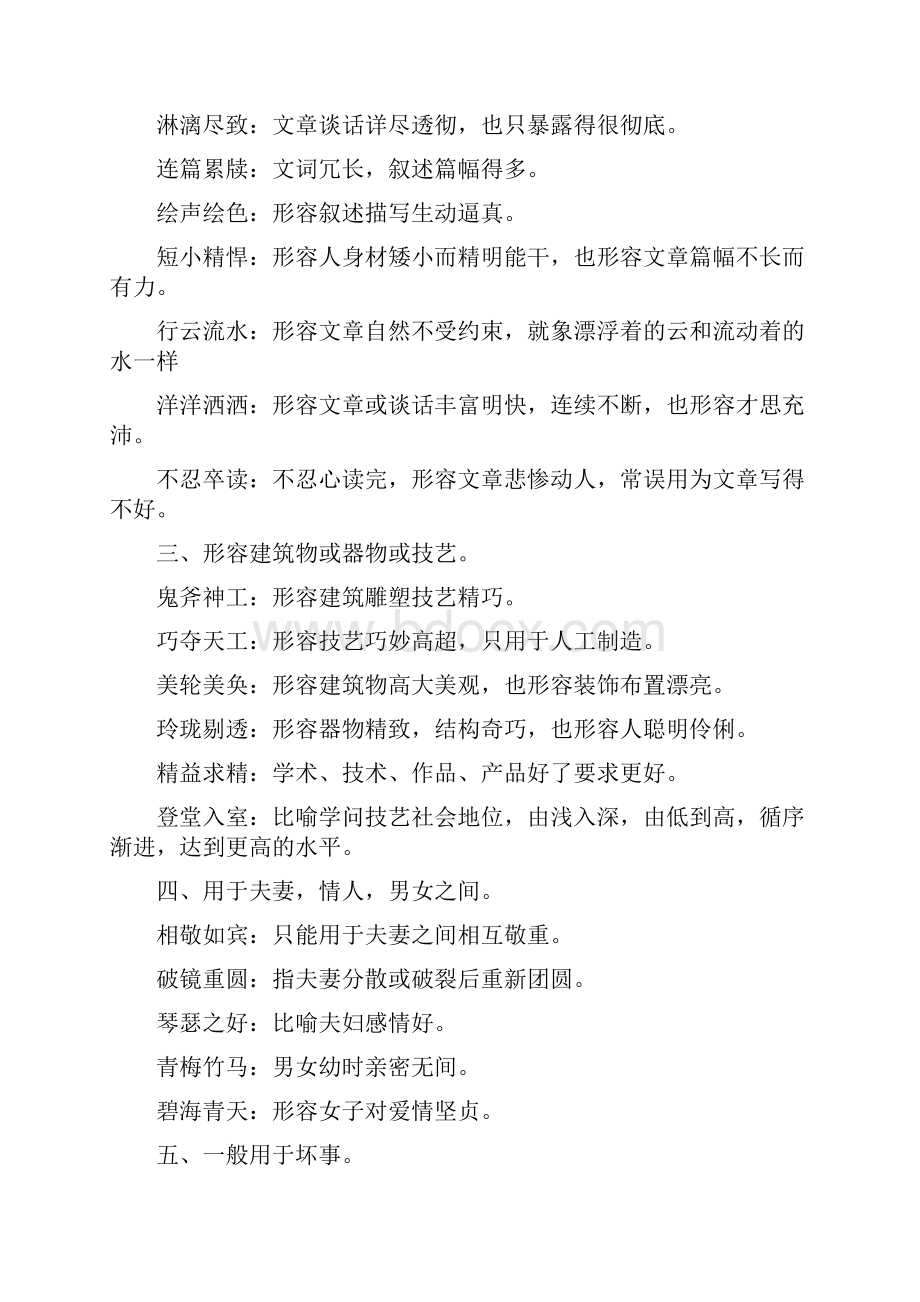 常考易错成语重点高中.docx_第2页