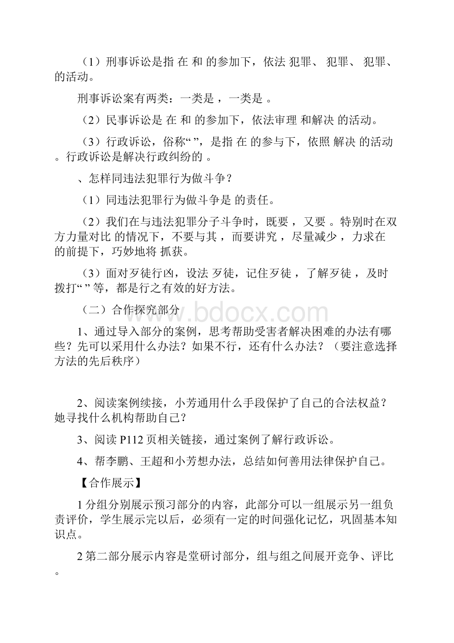 七年级政治下册《善用法律保护自己》导学案.docx_第3页