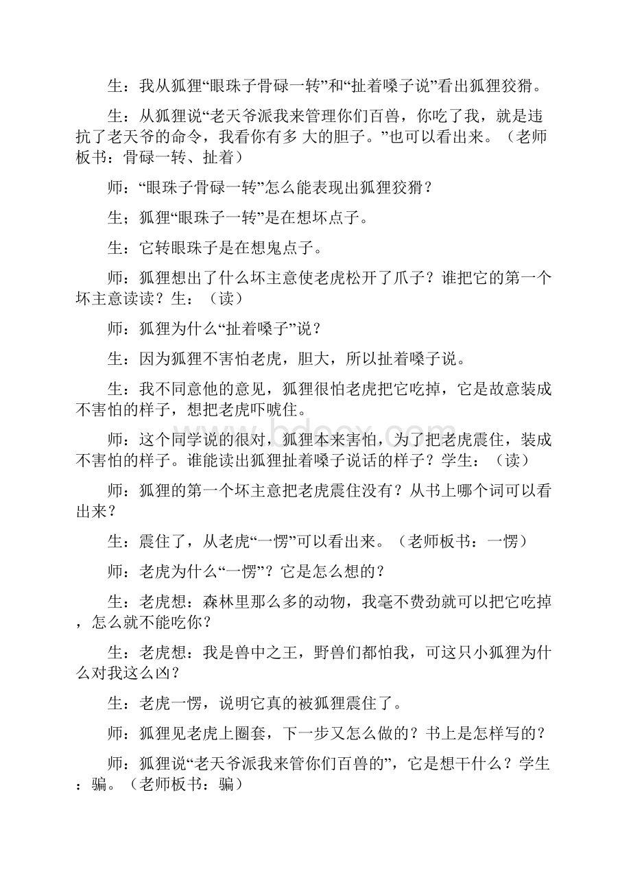 《狐假虎威》课堂教学实录.docx_第3页