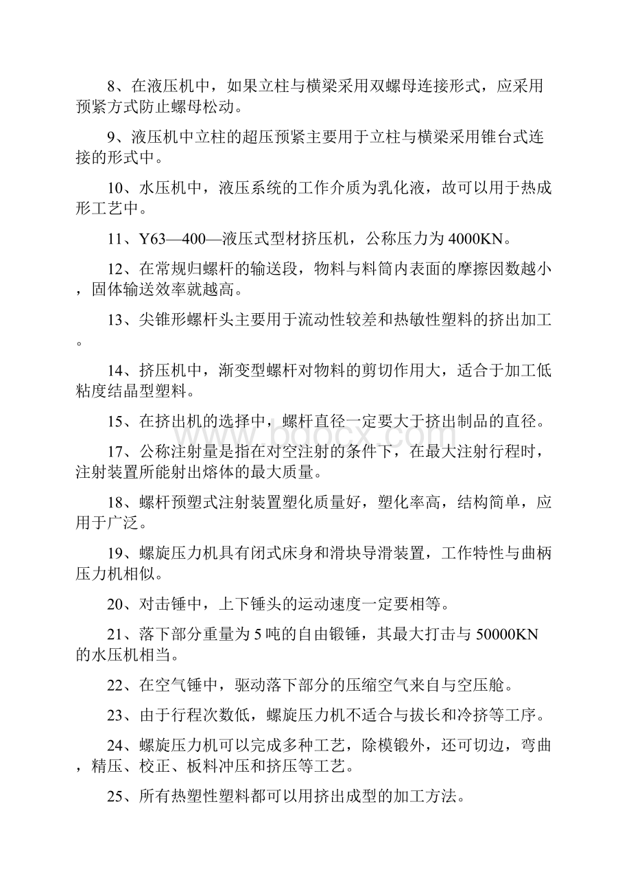 冲压与塑料成型设备复习资料.docx_第2页