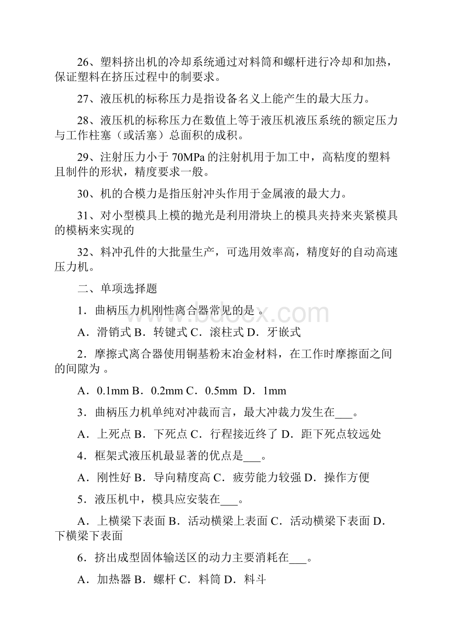 冲压与塑料成型设备复习资料.docx_第3页