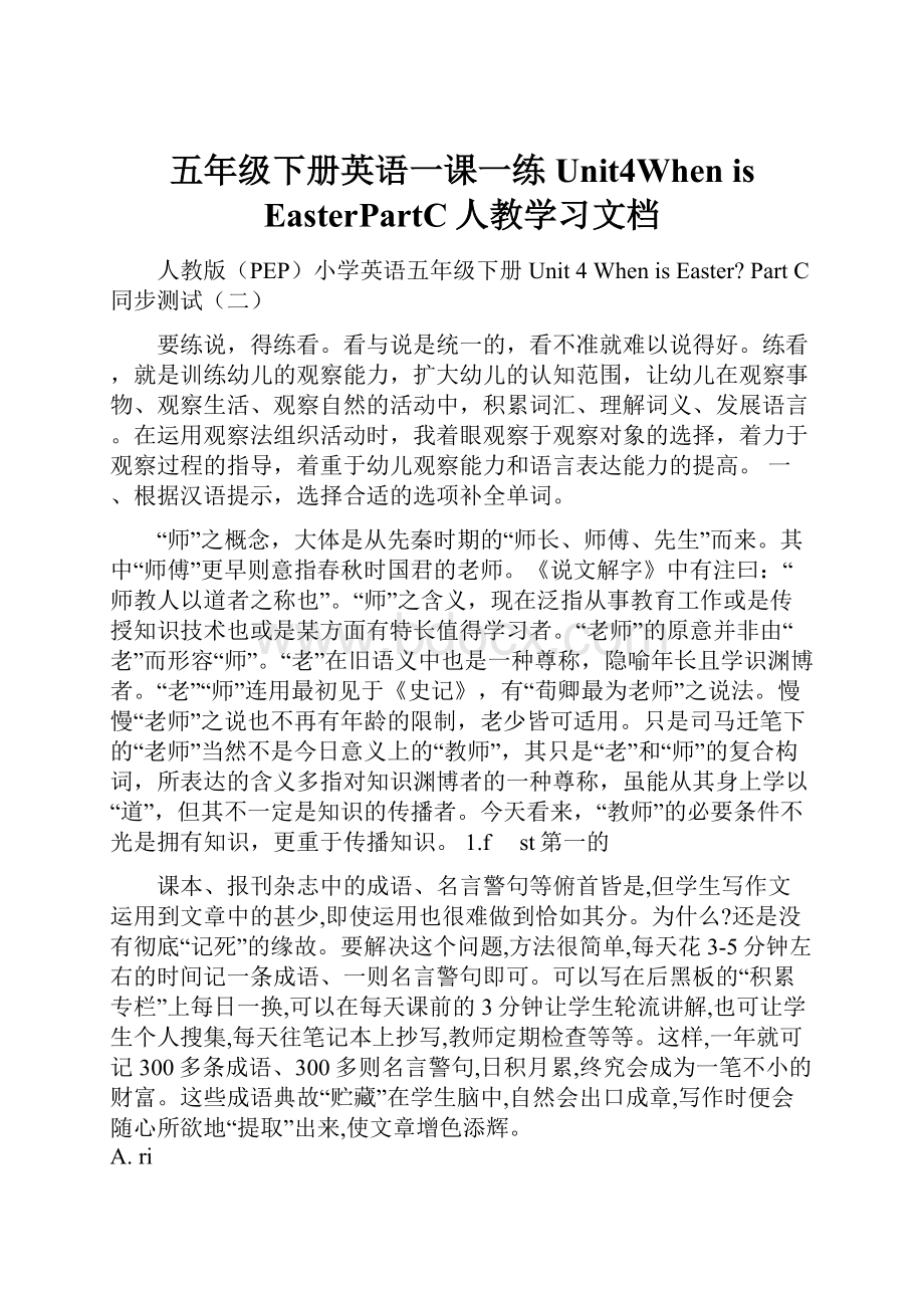 五年级下册英语一课一练Unit4When is EasterPartC人教学习文档.docx_第1页