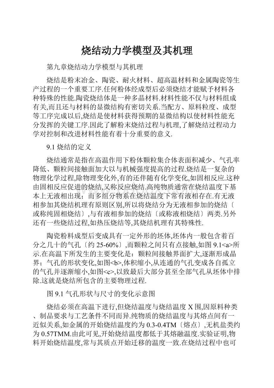 烧结动力学模型及其机理.docx