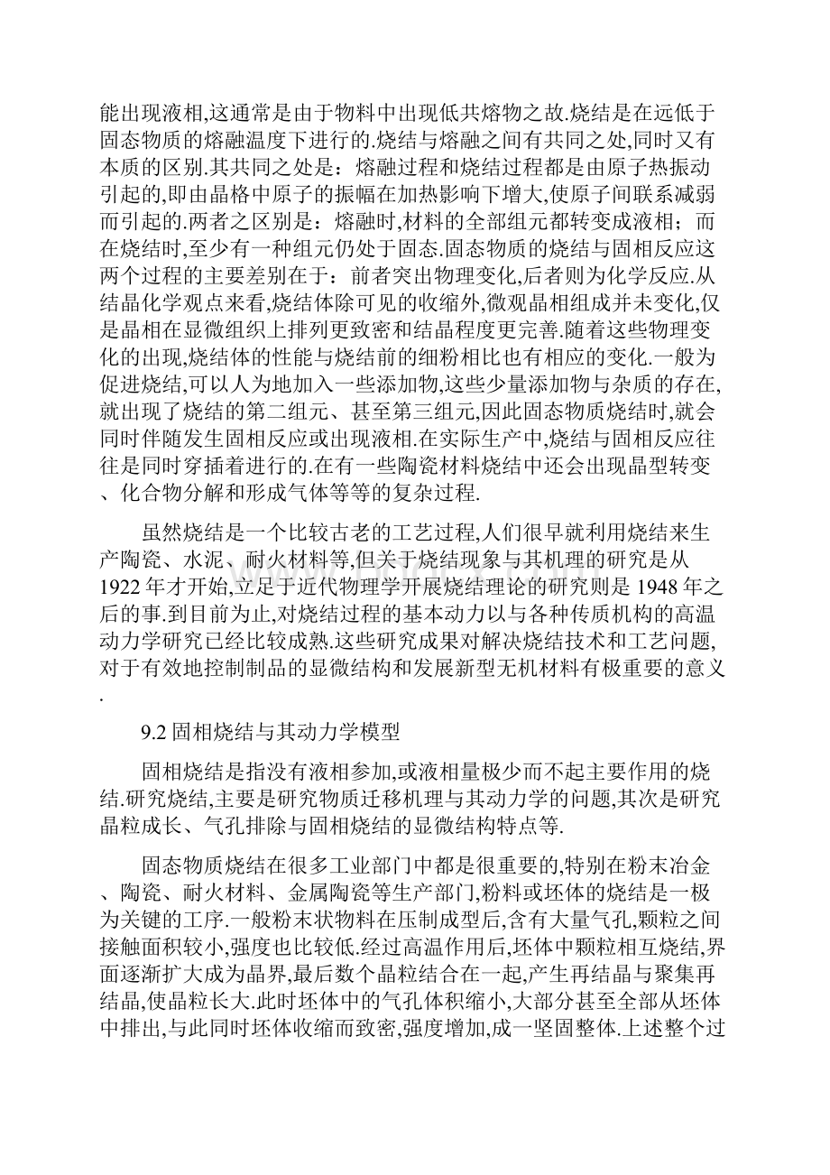 烧结动力学模型及其机理.docx_第2页