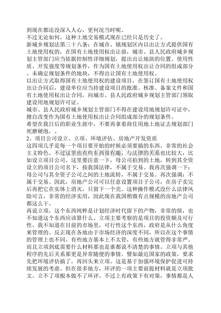 房地产开发报建流程潜规则.docx_第2页