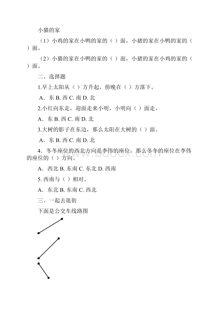 人教版三年级下册数学各单元练习题.docx_第3页