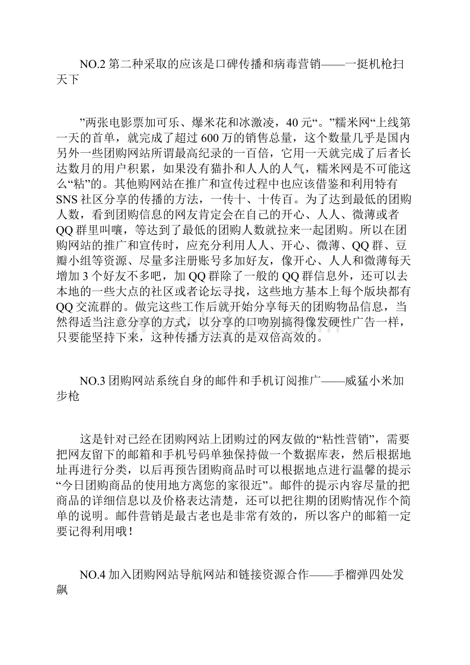 团购网站推广方案.docx_第2页