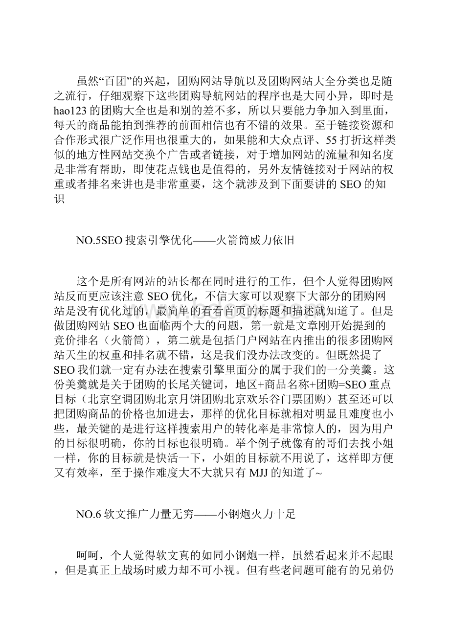 团购网站推广方案.docx_第3页