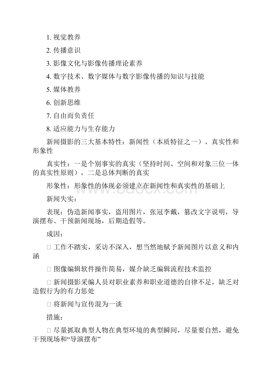 新闻摄影知识点理论知识复习资料良心出品必属精品.docx_第3页