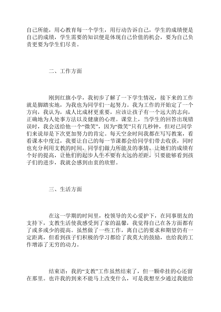 支教教师工作总结三篇.docx_第2页