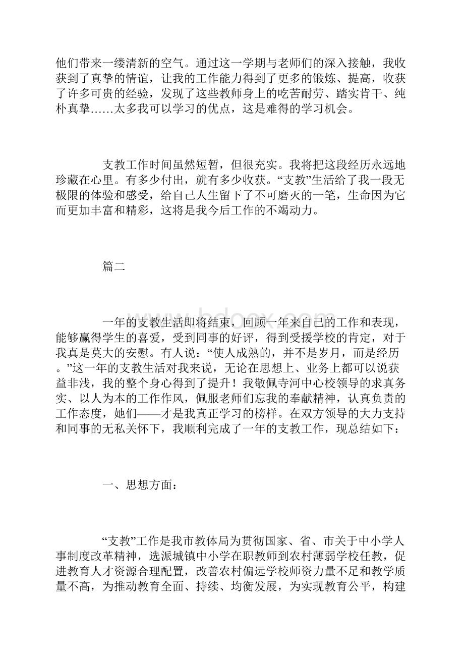 支教教师工作总结三篇.docx_第3页