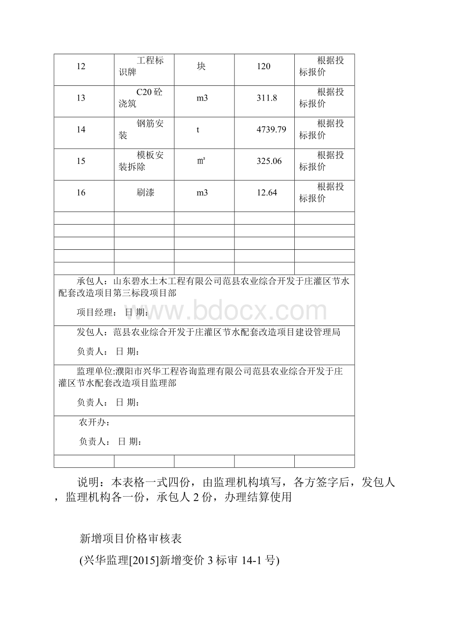 水利水电工程新增建筑物变更申请.docx_第3页