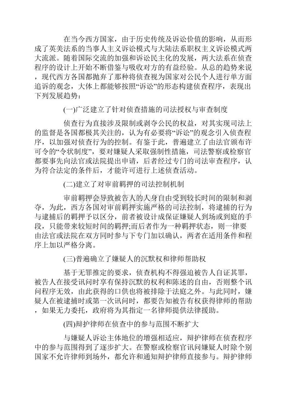 善完的序程查侦事刑国我.docx_第2页