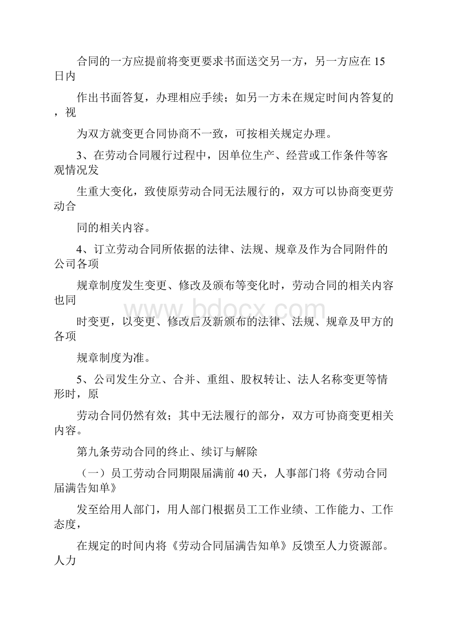 劳动合同委托代理人相关规定.docx_第3页