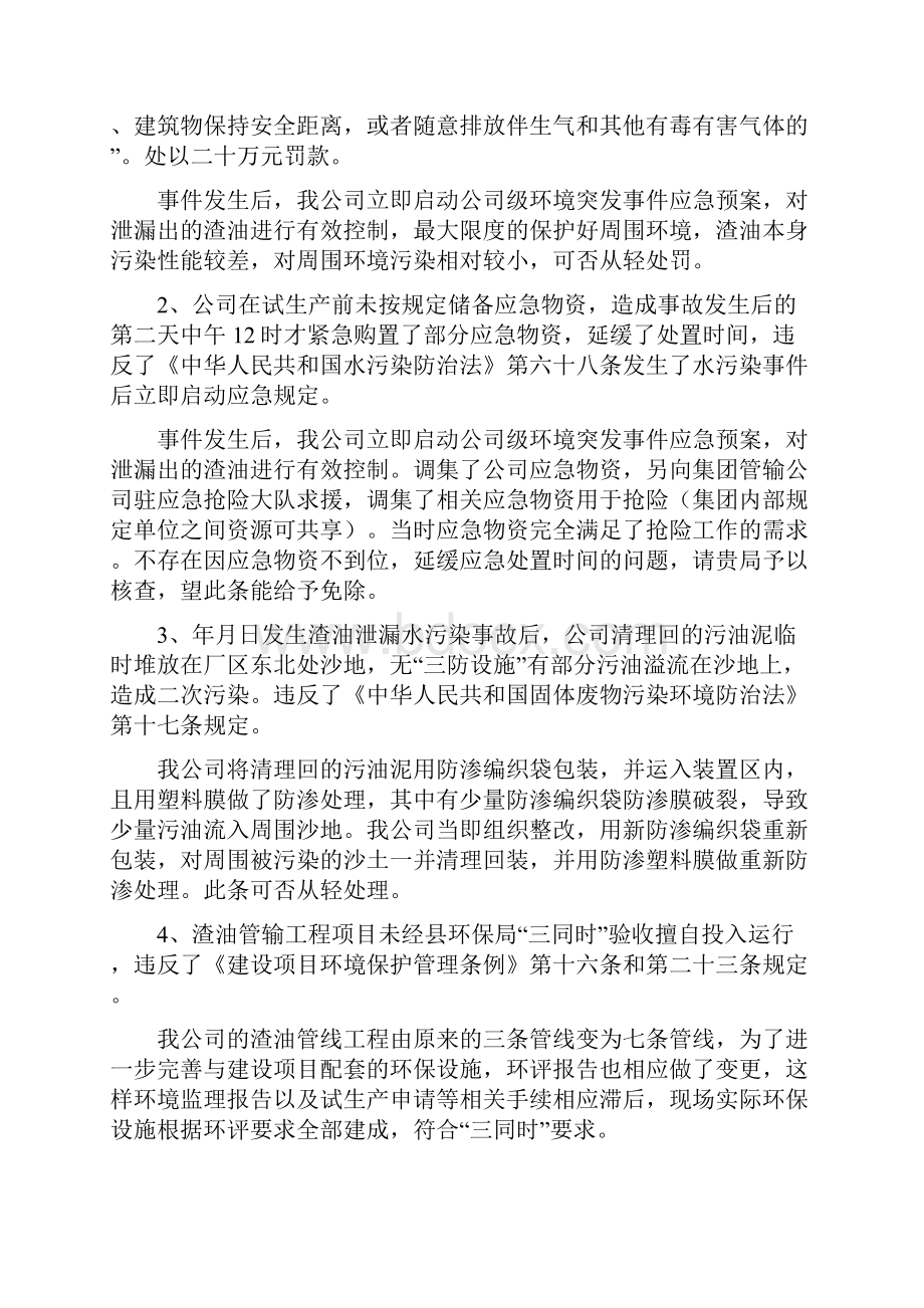 输油管线破裂渣油泄漏造成水体污染事件以及其他环境违法行为查处决定陈述报告.docx_第2页