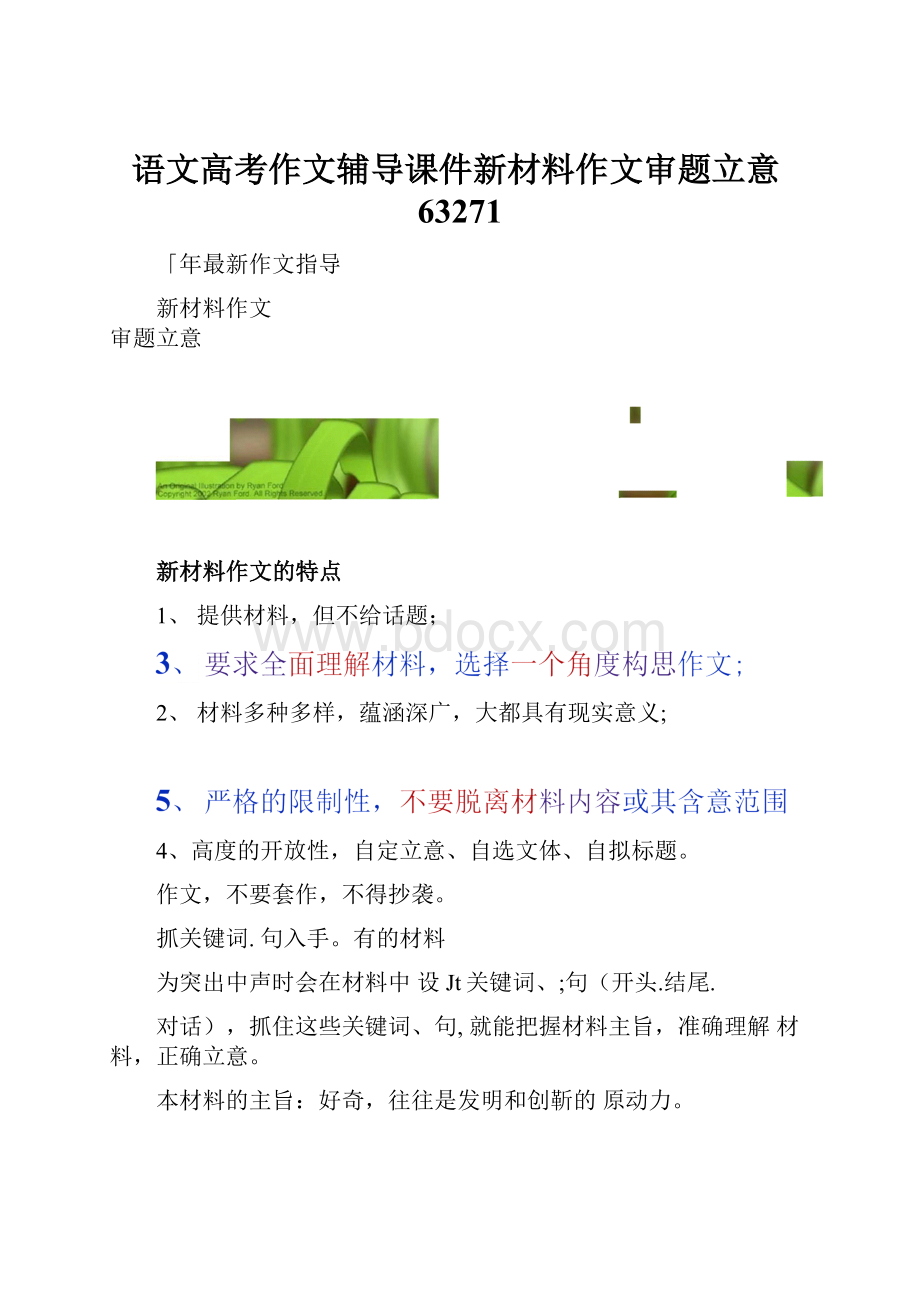 语文高考作文辅导课件新材料作文审题立意63271.docx