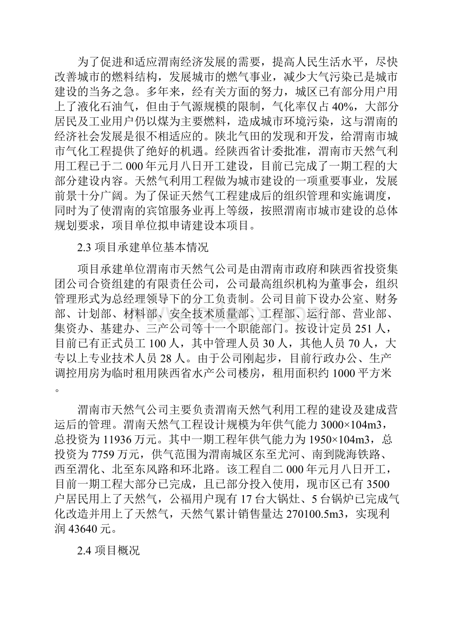 渭南市天然气综合服务楼工程项目可行性研究报告.docx_第3页