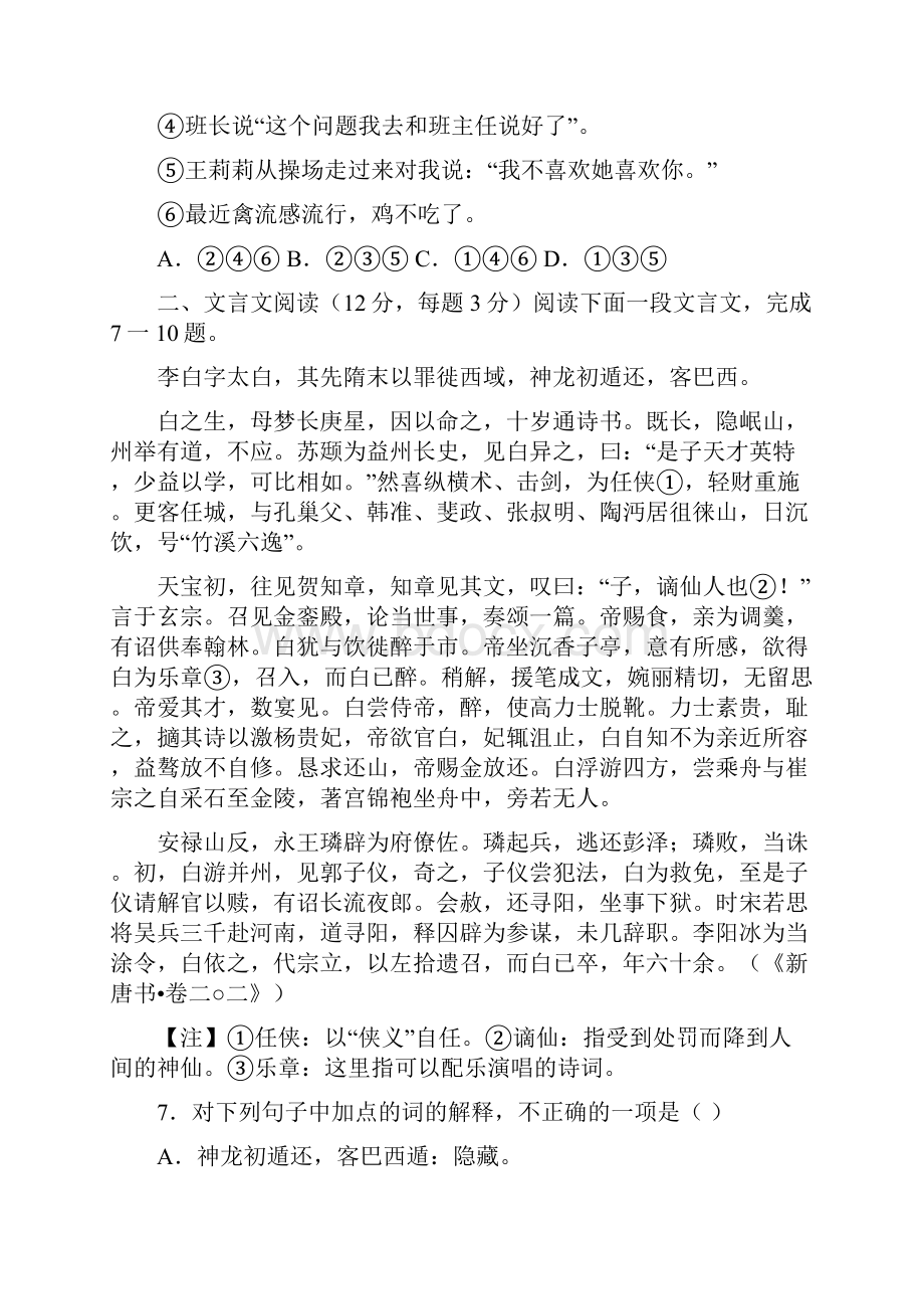 兖州实验高中二七届高三第二次月考.docx_第3页