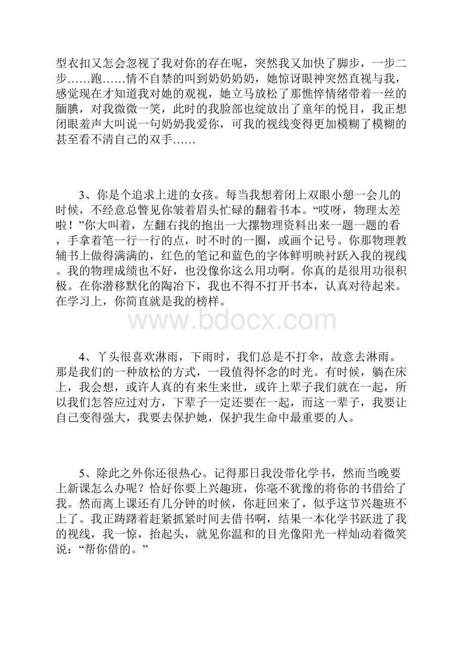 关于人物性格的段落.docx_第2页