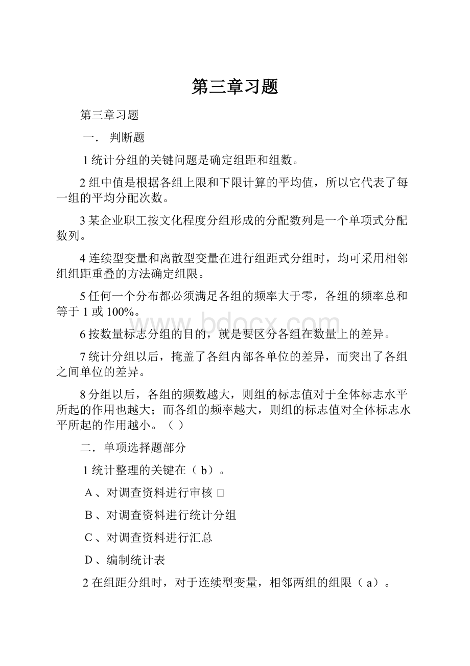 第三章习题.docx_第1页