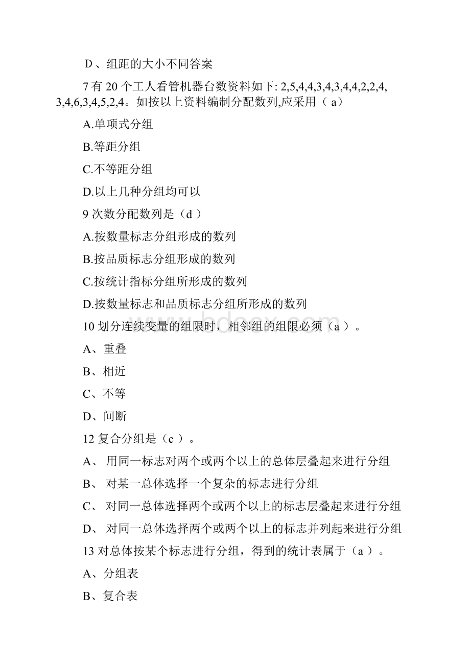 第三章习题.docx_第3页