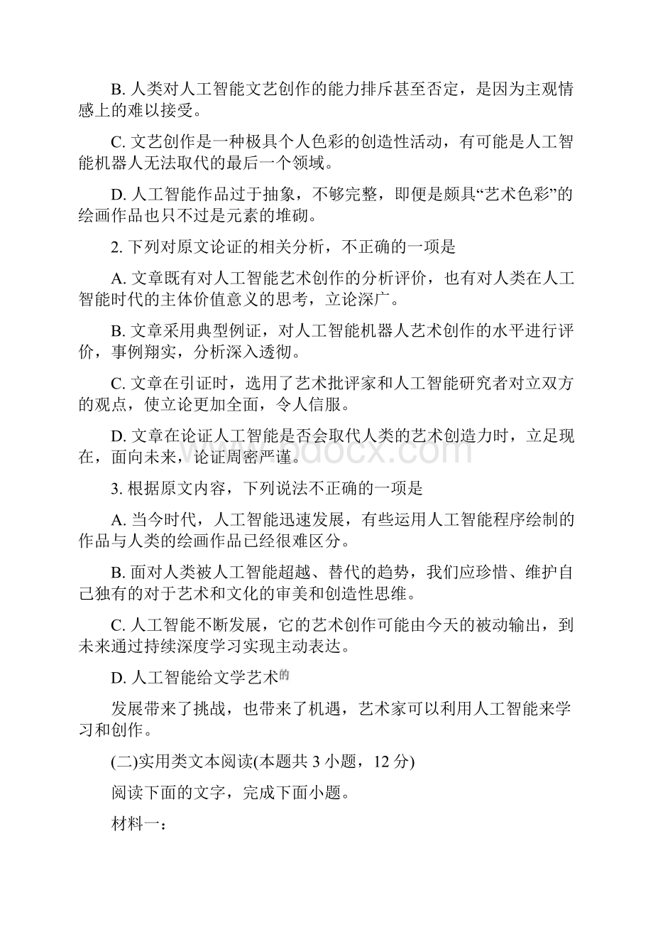 届天一大联考高三下学期第一次模拟考试语文试题原卷版.docx_第3页