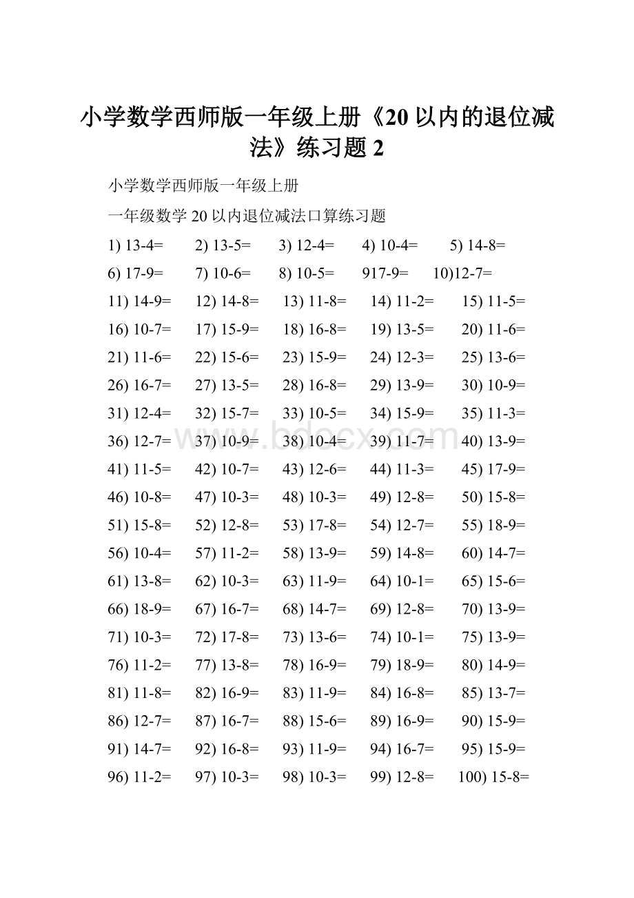 小学数学西师版一年级上册《20以内的退位减法》练习题2.docx