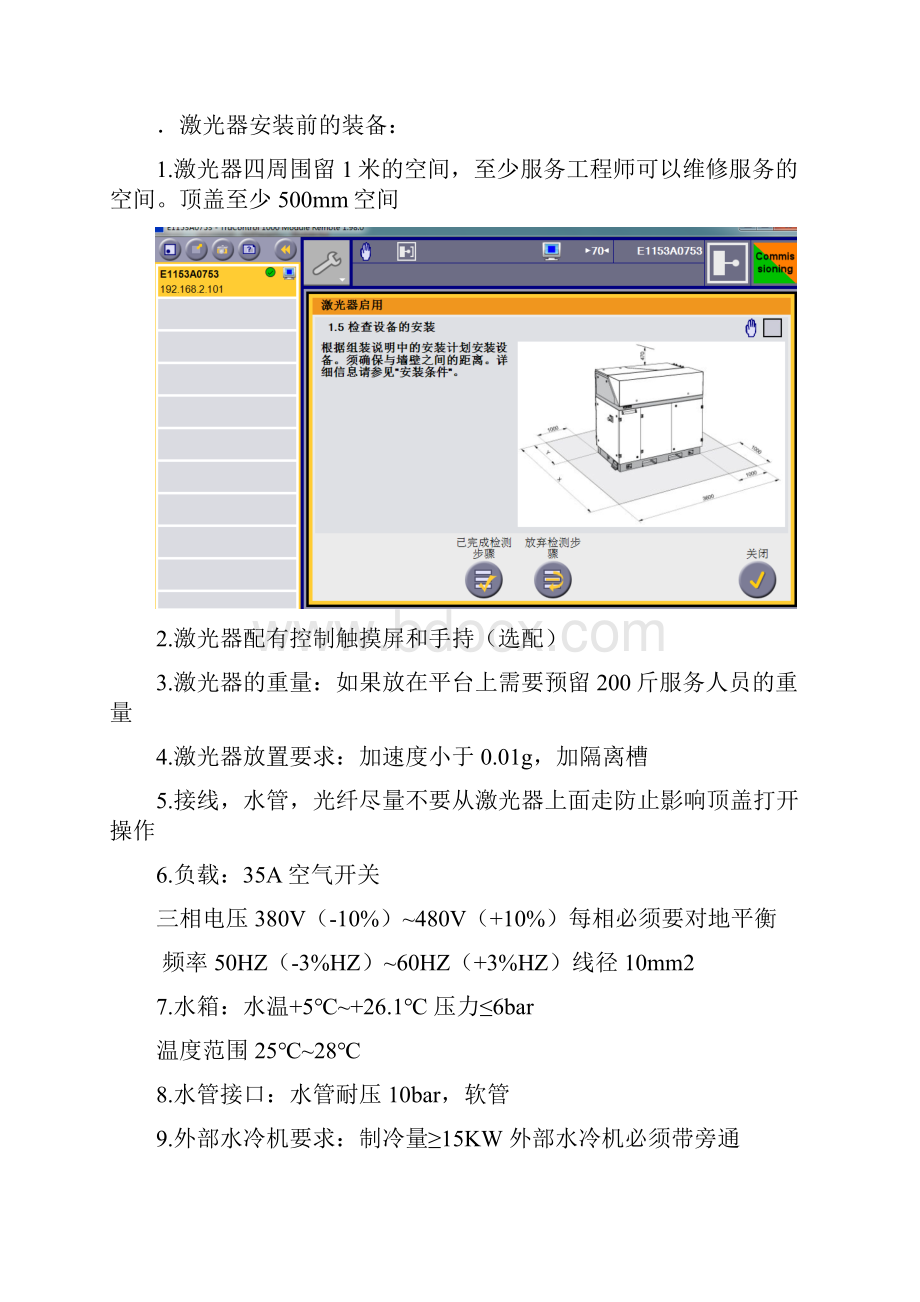 SOP作业指导书通快TruDiskW激光器安装说明.docx_第2页