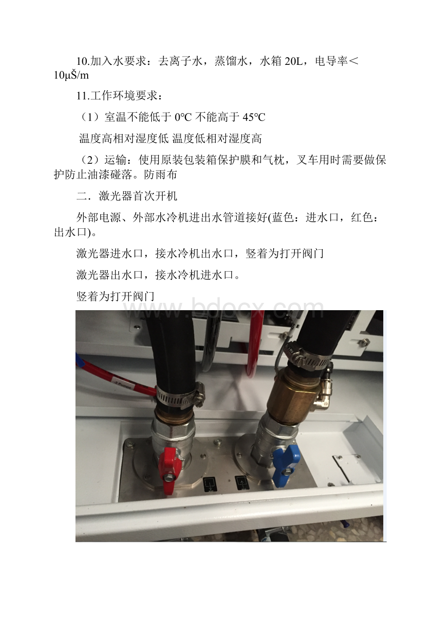 SOP作业指导书通快TruDiskW激光器安装说明.docx_第3页