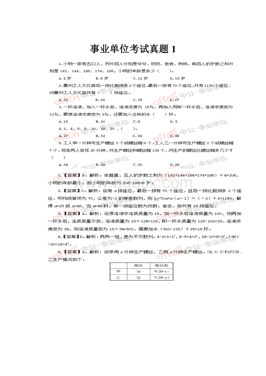 事业单位考试真题1.docx_第1页