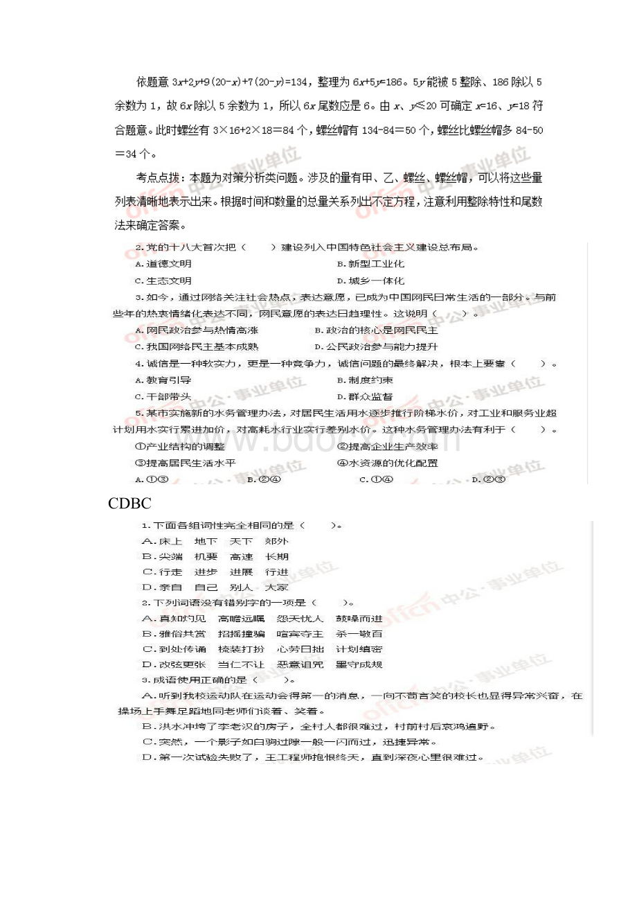 事业单位考试真题1.docx_第2页