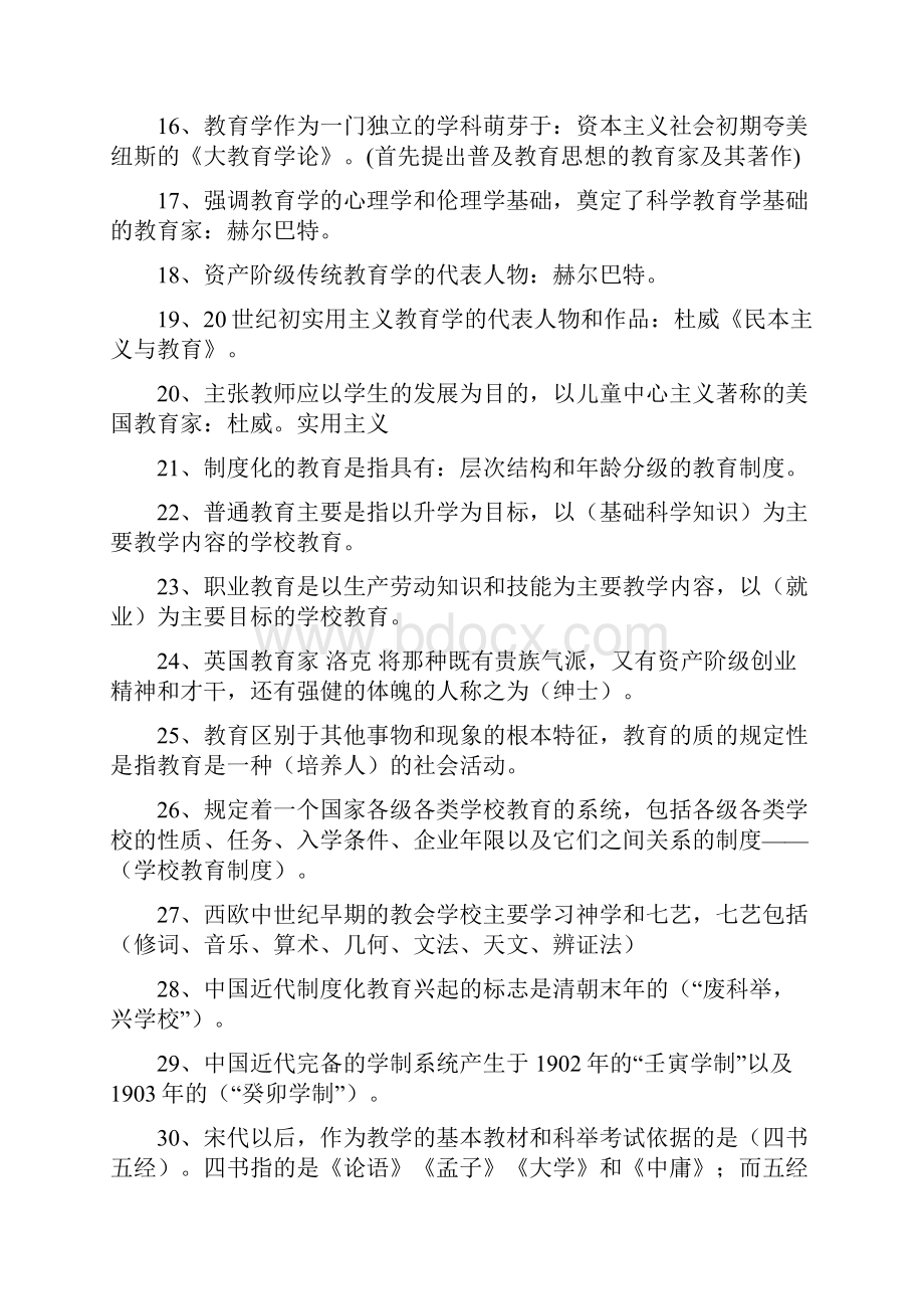 教学教育公共基础知识资料汇总.docx_第2页