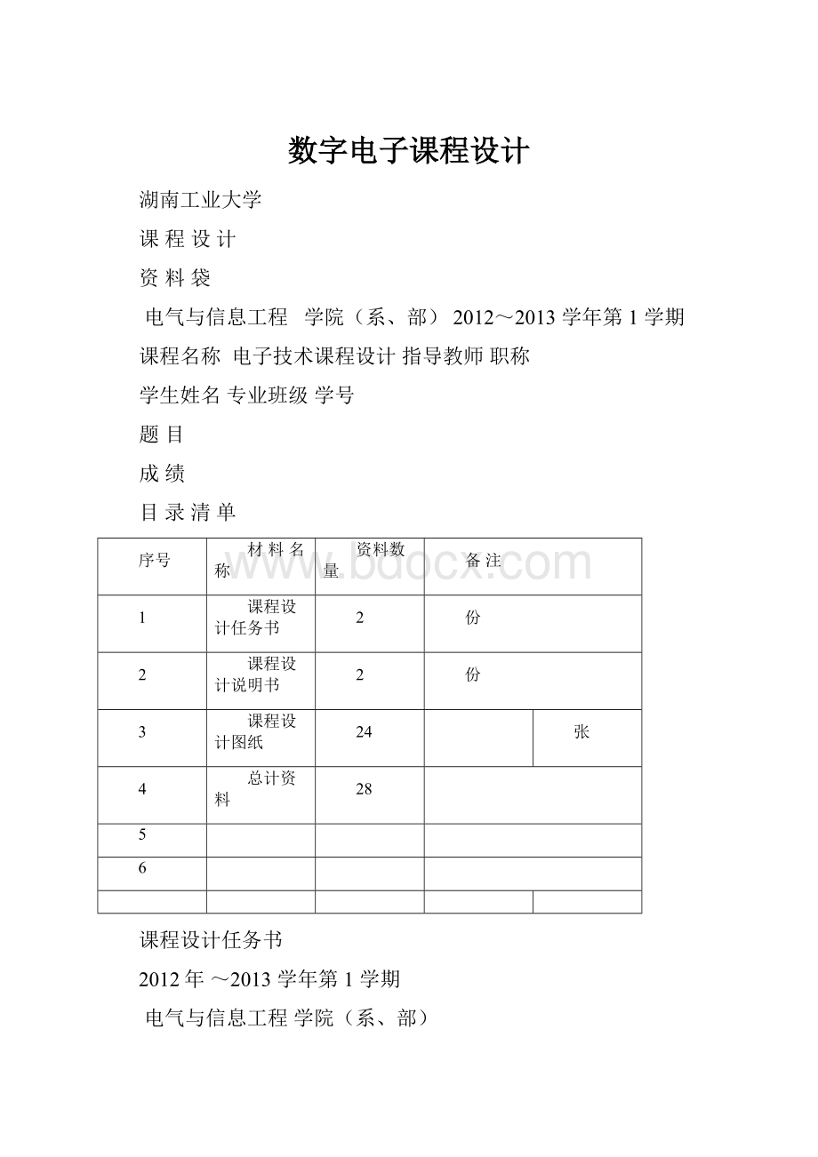 数字电子课程设计.docx_第1页