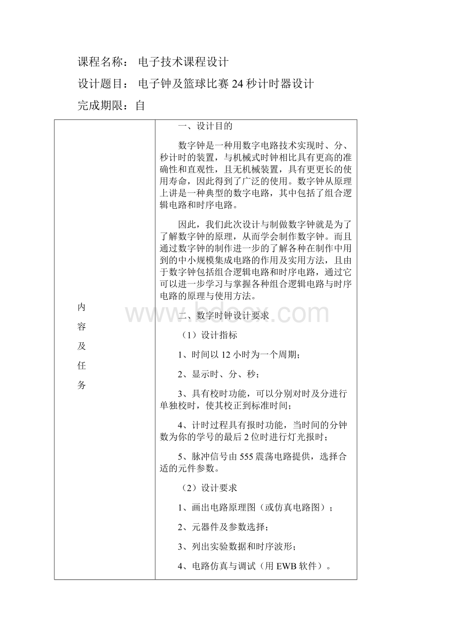 数字电子课程设计.docx_第2页