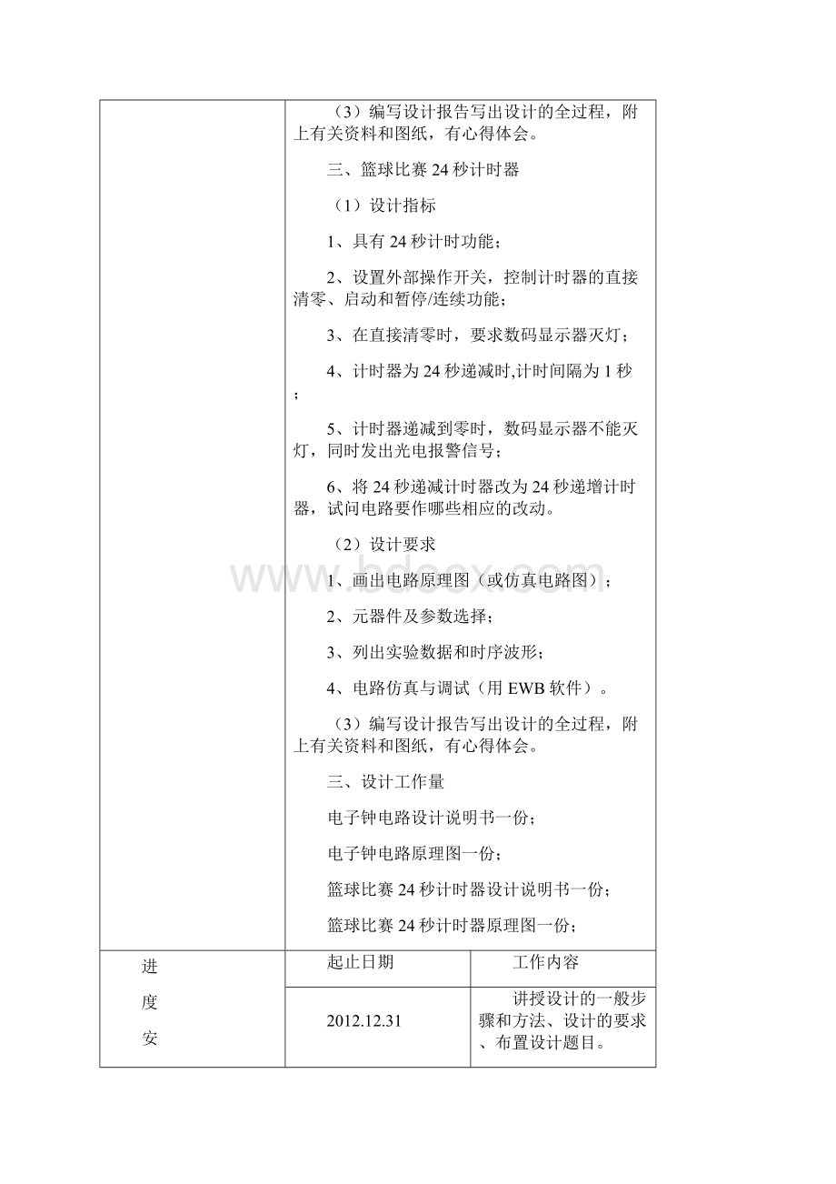 数字电子课程设计.docx_第3页