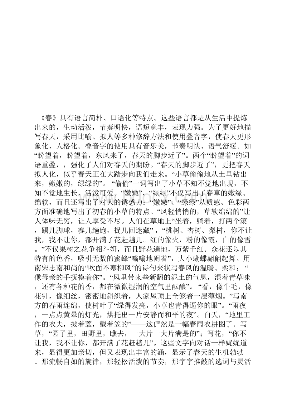 朱自清散文的语言特点.docx_第2页
