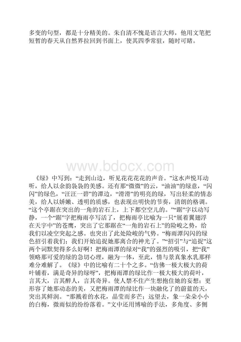 朱自清散文的语言特点.docx_第3页