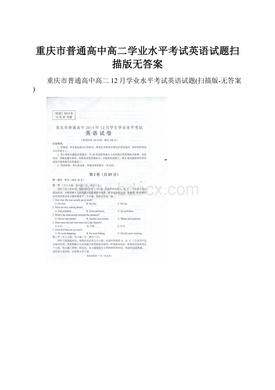 重庆市普通高中高二学业水平考试英语试题扫描版无答案.docx