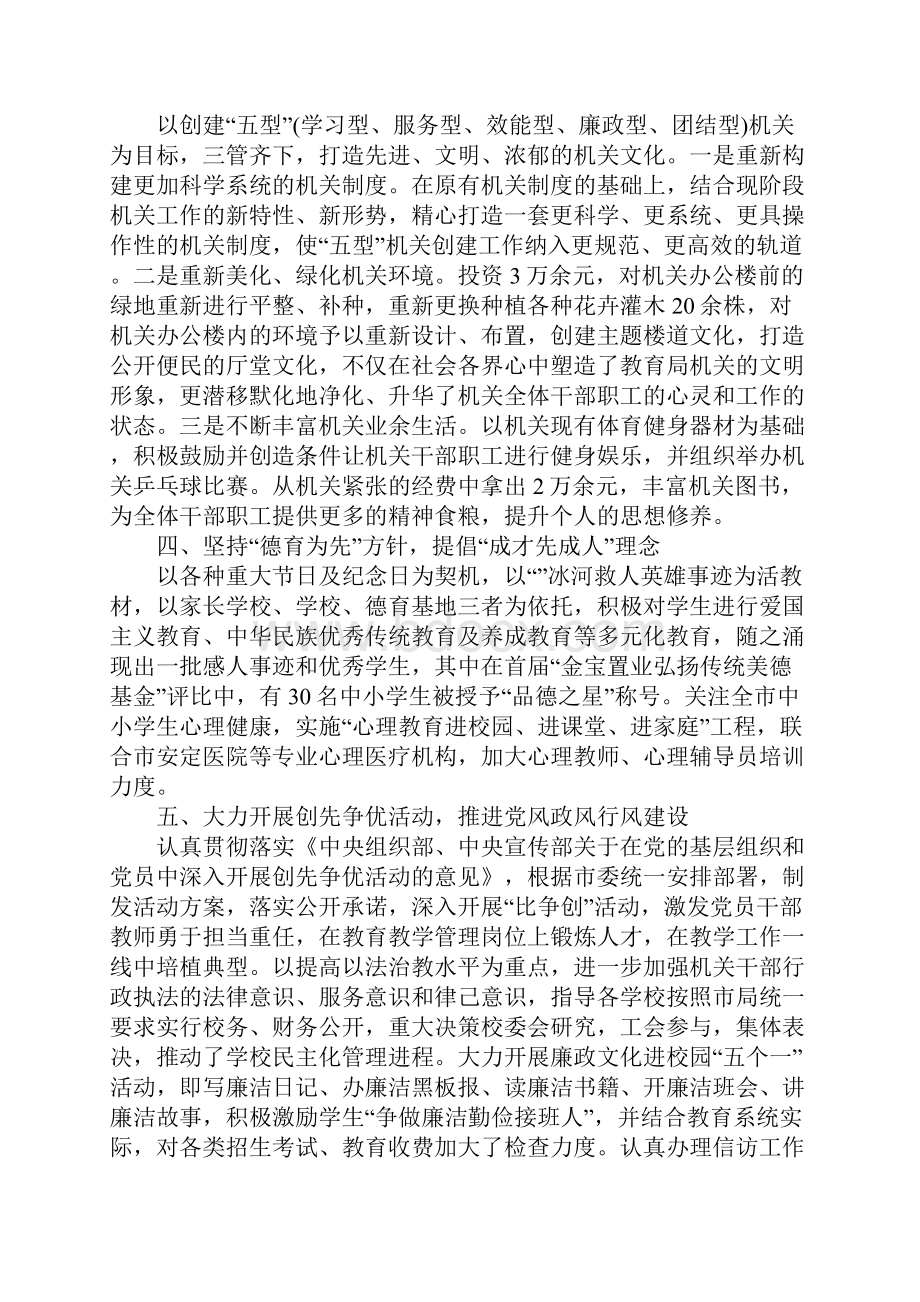 教育局精神文明建设工作总结3篇.docx_第2页