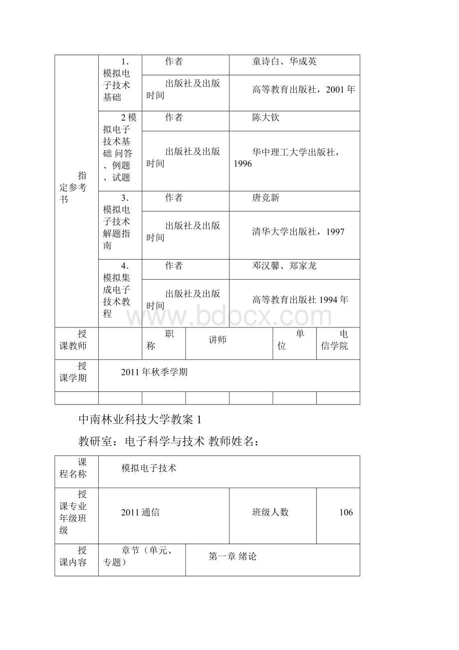 工学中南林科大模拟电子技术教案.docx_第2页