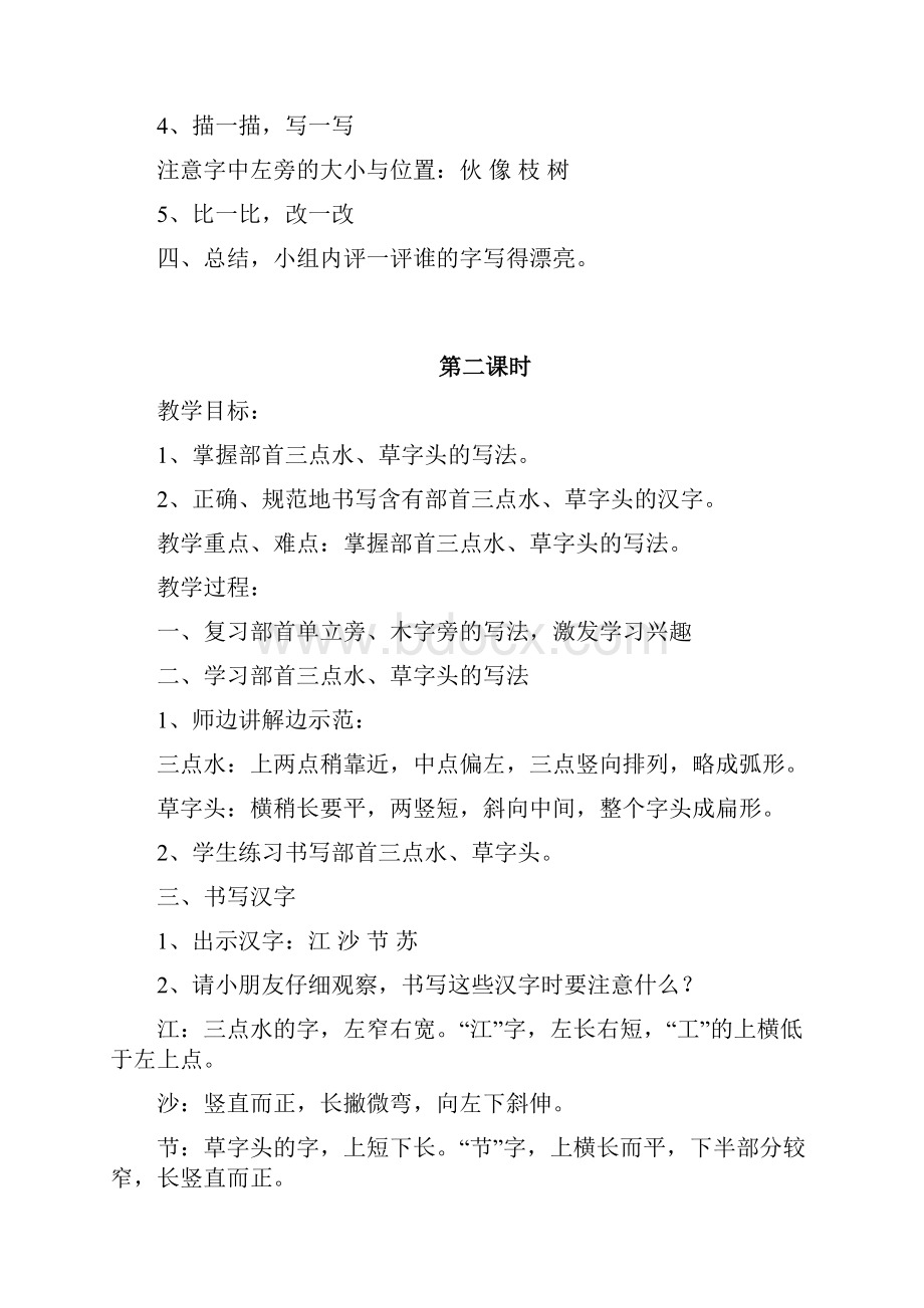 小学提高班硬笔书法教案.docx_第2页