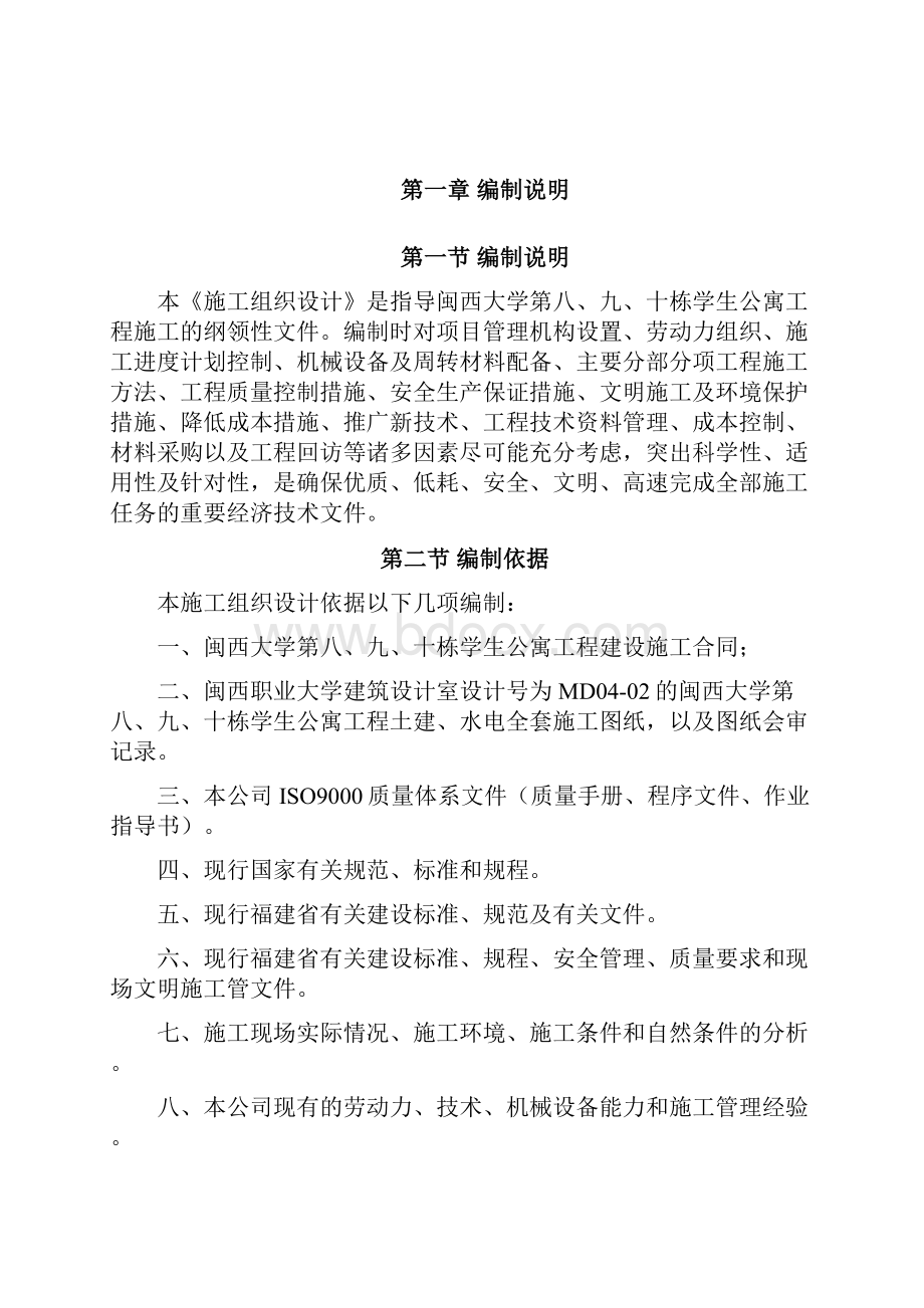 单位工程施工设计.docx_第2页