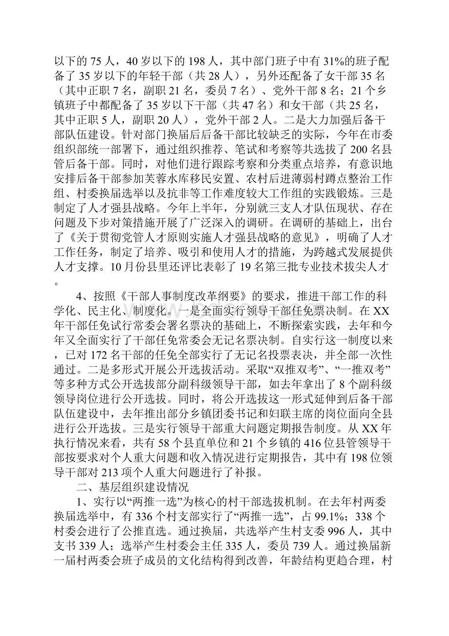 教育学习文章在组织工作座谈会发言材料.docx_第3页