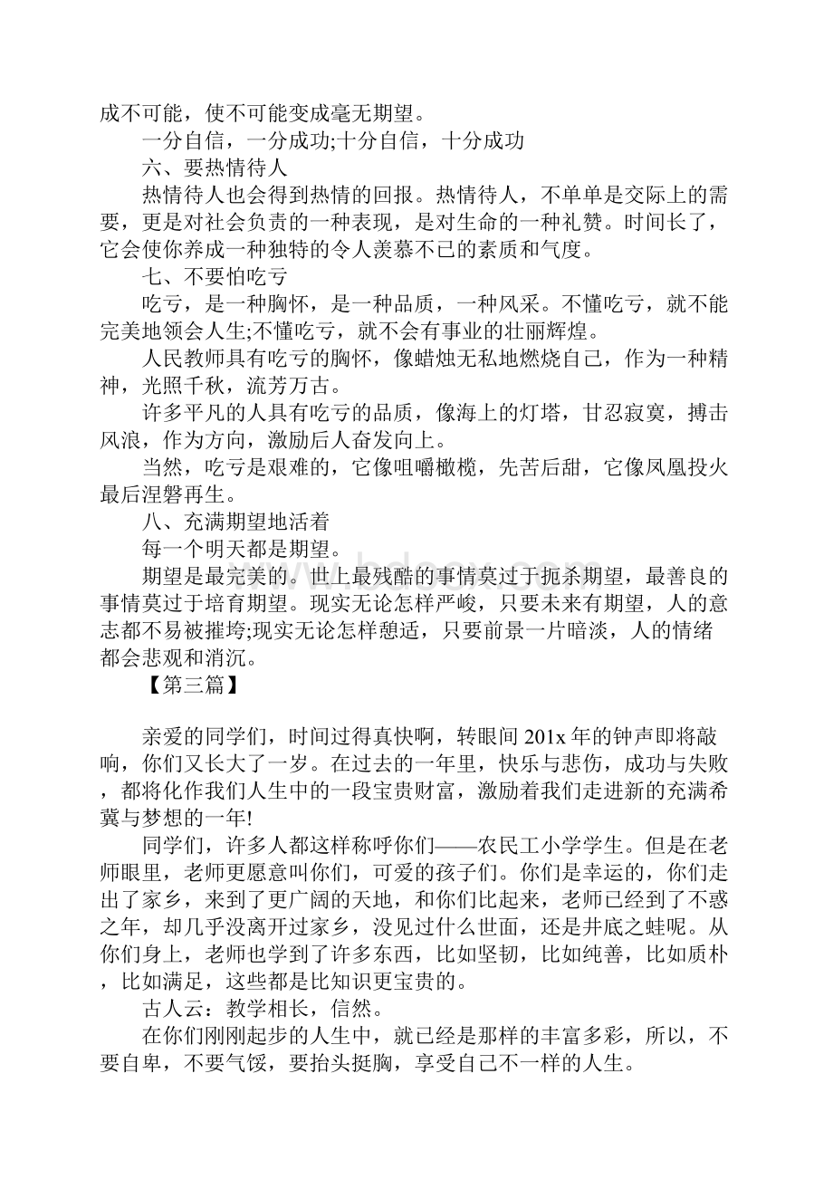 对小学生的新年寄语六篇.docx_第2页