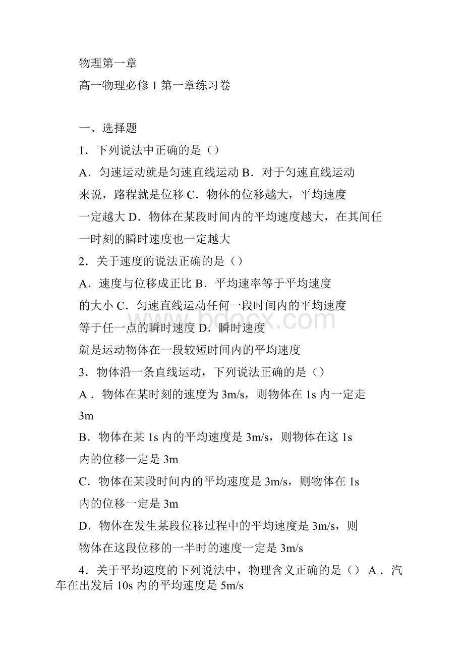 物理必修一第一章习题及答案doc.docx_第3页