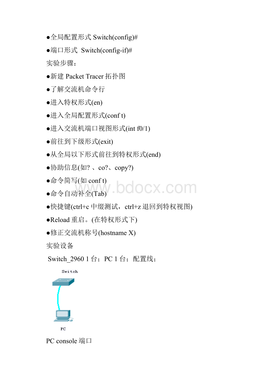 网络设备模拟器PT教程.docx_第3页