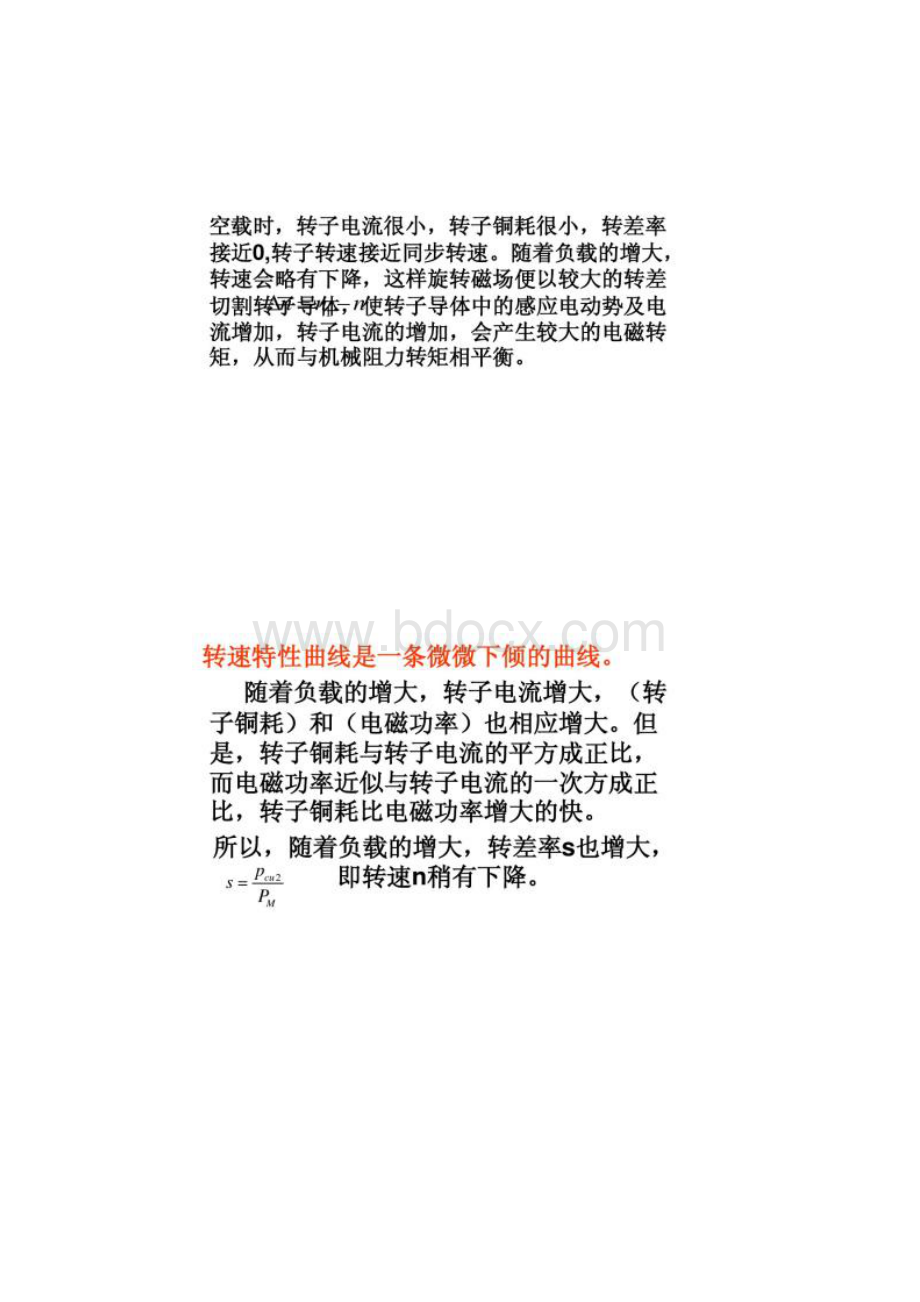 三相异步电动机工作原理及运行分析2精.docx_第2页