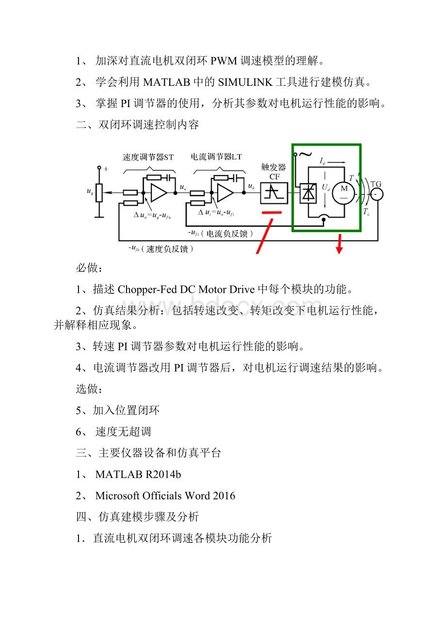 直流电机双闭环调速大作业.docx_第2页