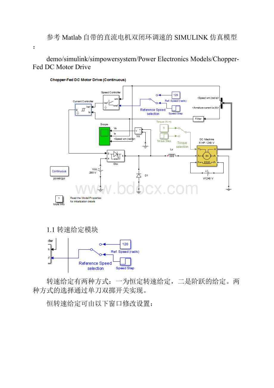 直流电机双闭环调速大作业.docx_第3页